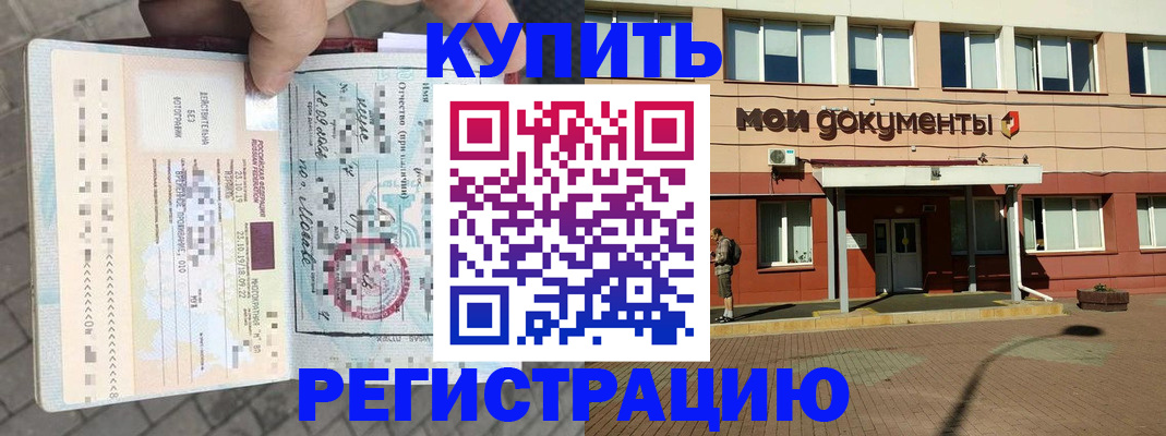 временная регистрация 2025 в Прохладном