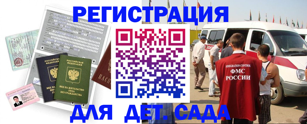 временная регистрация для школы в Прохладном