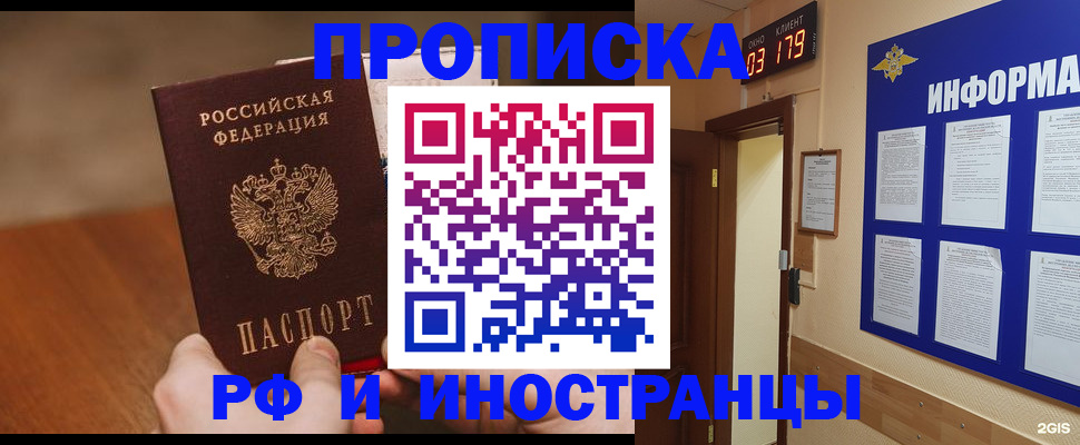 прописка в Прохладном