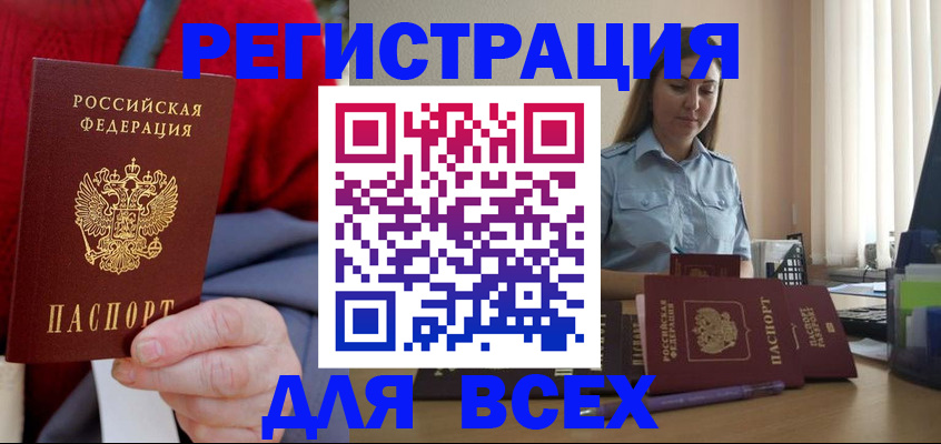 временная регистрация законно в Прохладном